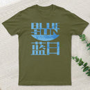 Blue Sun Corporation T-Shirt